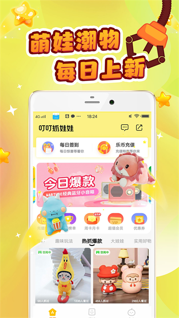 叮叮抓娃娃app手机版截图2