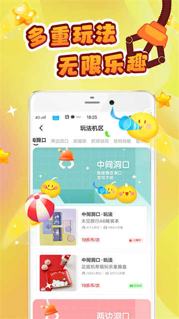 叮叮抓娃娃app手机版截图3