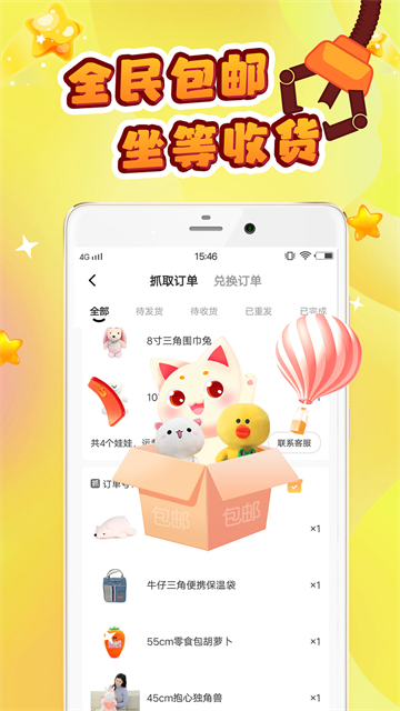 叮叮抓娃娃app手机版截图4