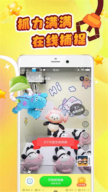 叮叮抓娃娃app手机版截图5