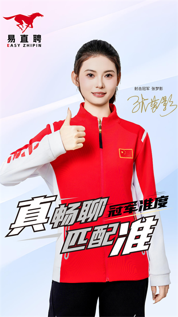 易直聘5