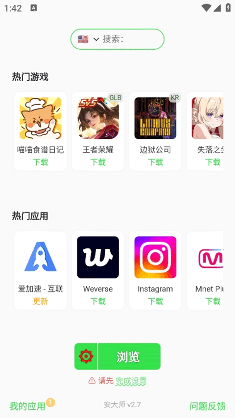 安大师app官方版3