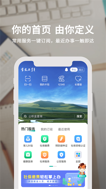 蒙速办app1