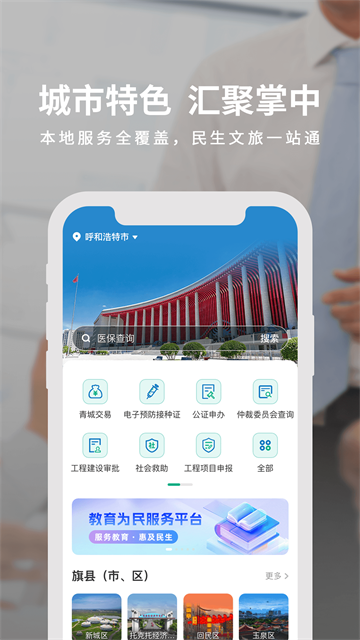 蒙速办app2