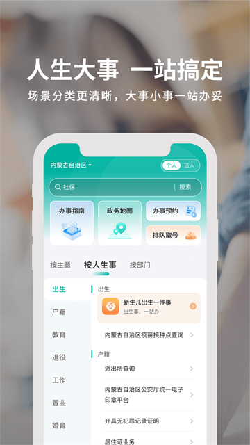 蒙速办app3