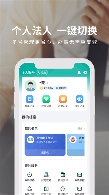 蒙速办app4