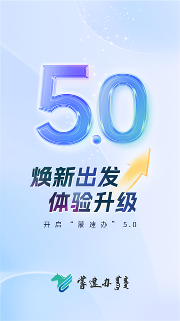 蒙速办app5