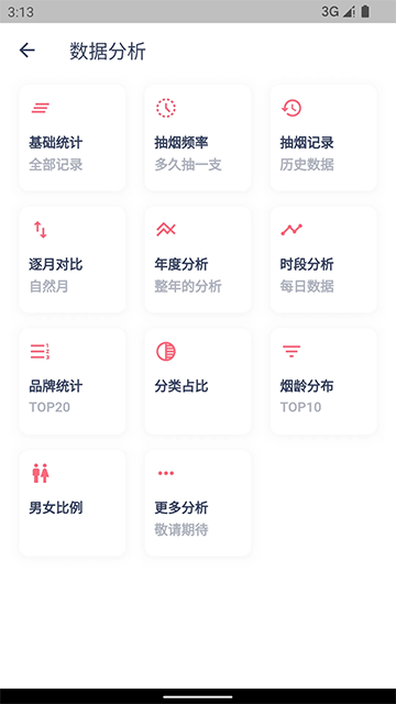今日抽烟app安卓版2