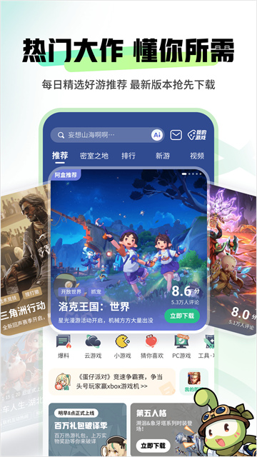 4399游戏盒 最新版下载
