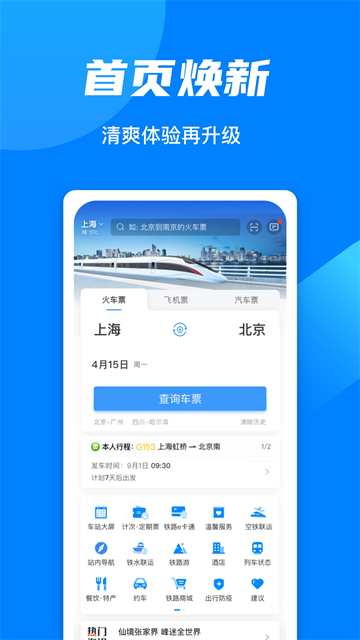 铁路12306app官方版2