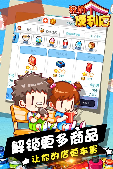 我的便利店手游1