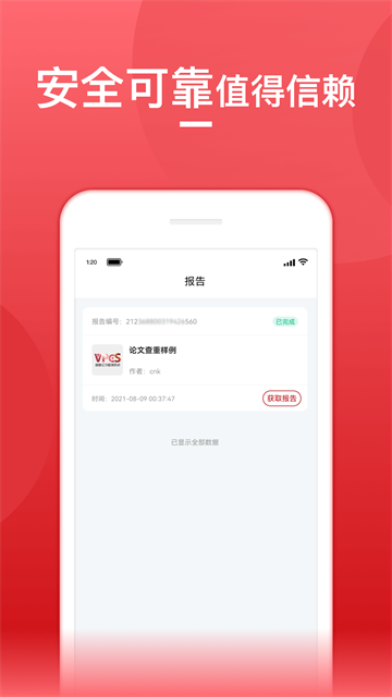 论文查重宝app3