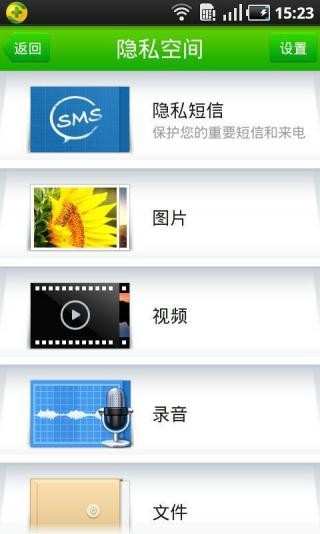 360隐私保险箱1