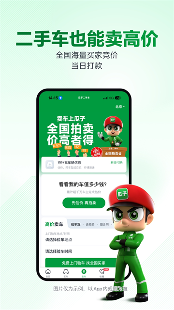 瓜子二手车app3