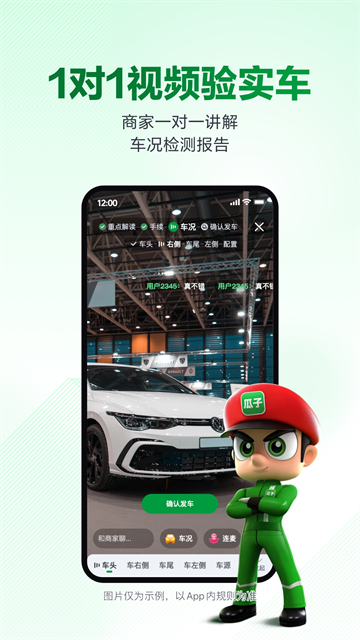 瓜子二手车app5