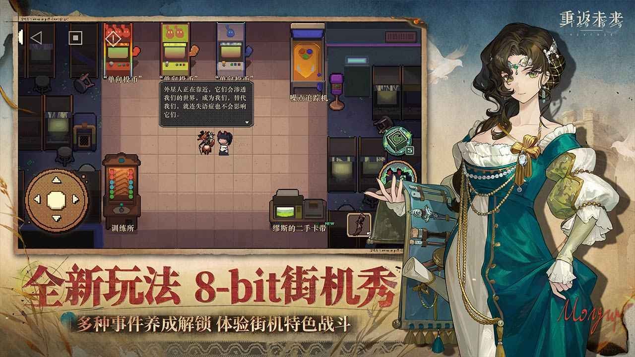 重返未来1999游戏2