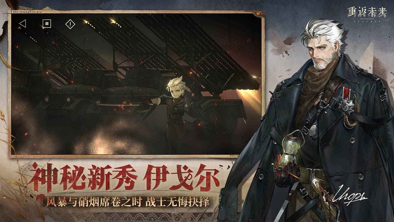 重返未来1999游戏3