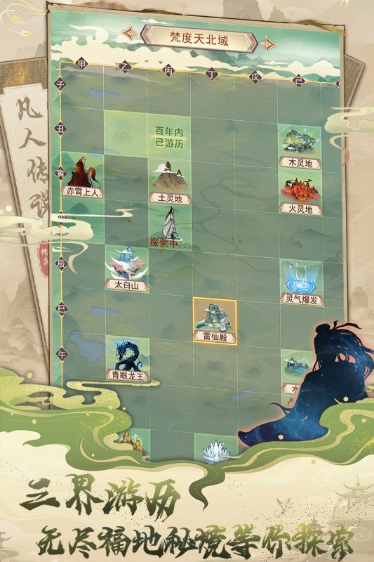 凡人传说5