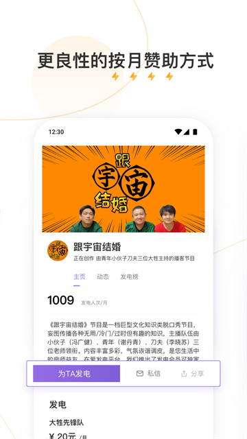 爱发电app4