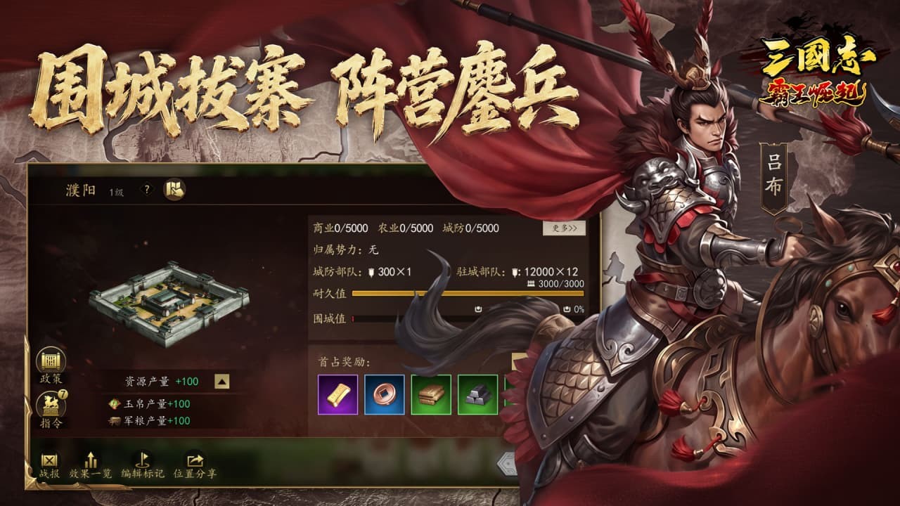 三国志霸王崛起4