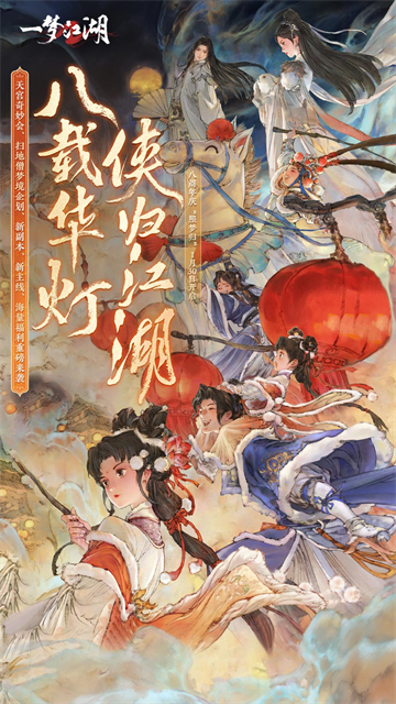 一梦江湖5
