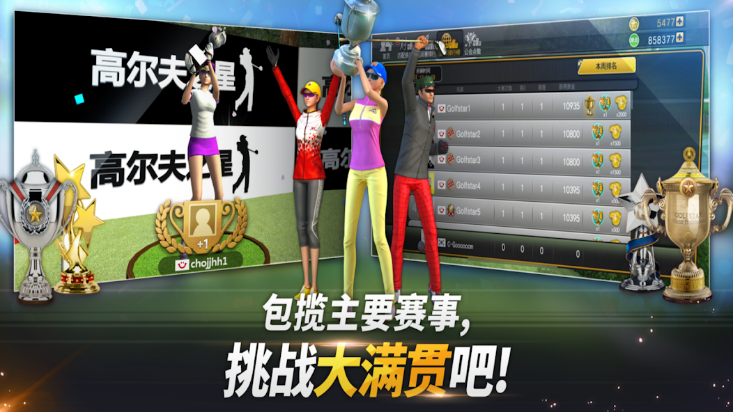 高尔夫之星手游截图4
