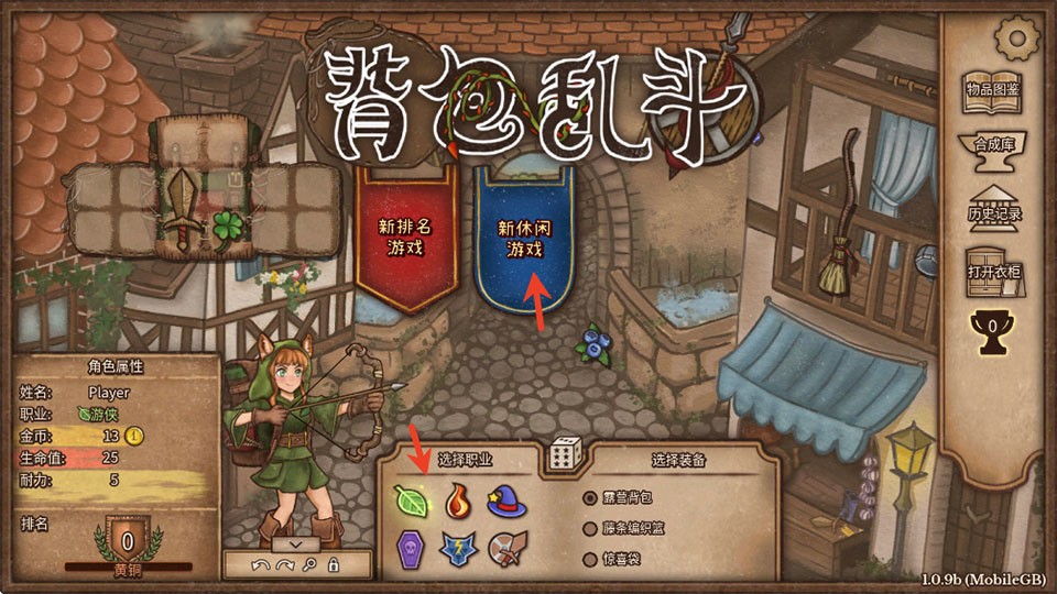 背包乱斗截图1
