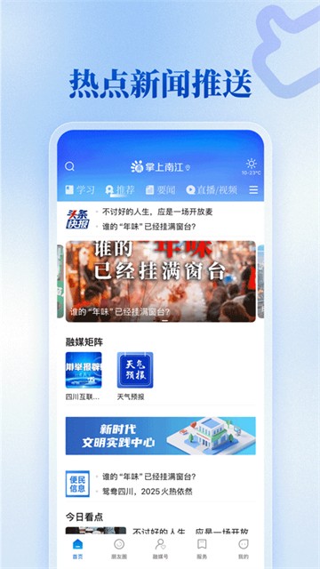 掌上南江截图3