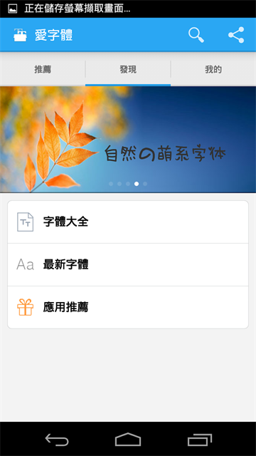 爱字体截图3