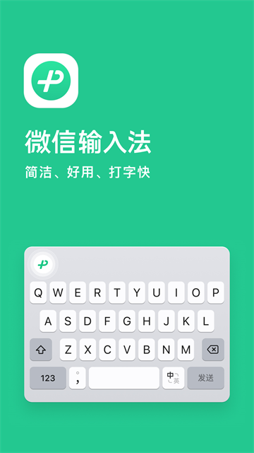 微信键盘截图5