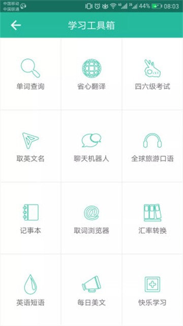 省心英语安卓版截图1