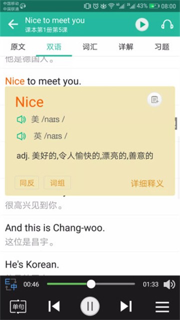 省心英语安卓版截图2