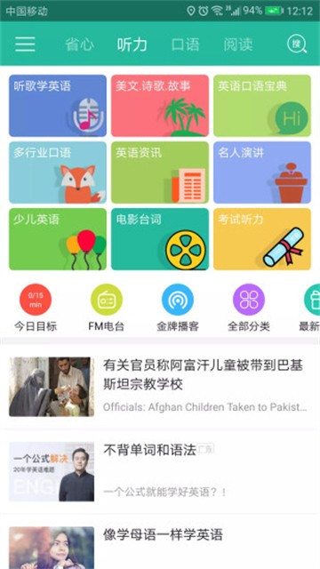 省心英语安卓版截图4