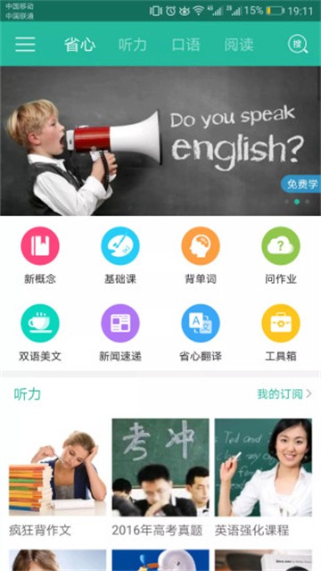 省心英语安卓版截图5