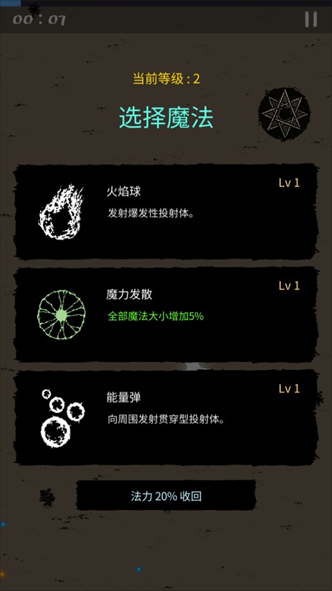 魔法生存手游截图2