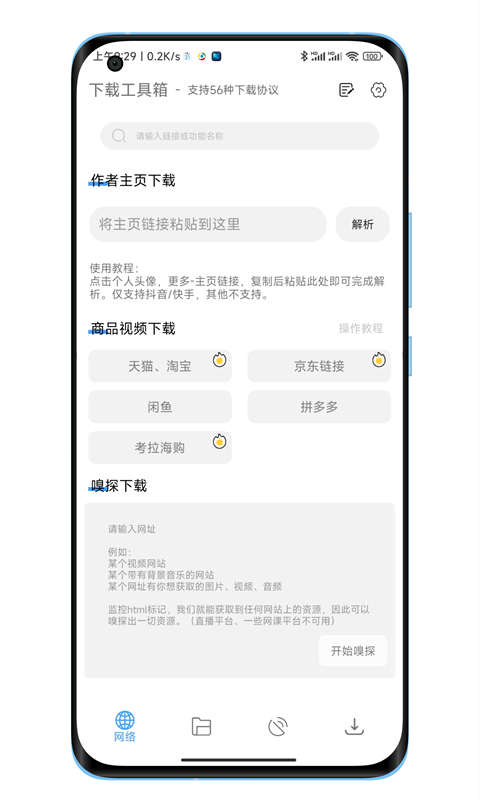 下载工具箱最新版截图1