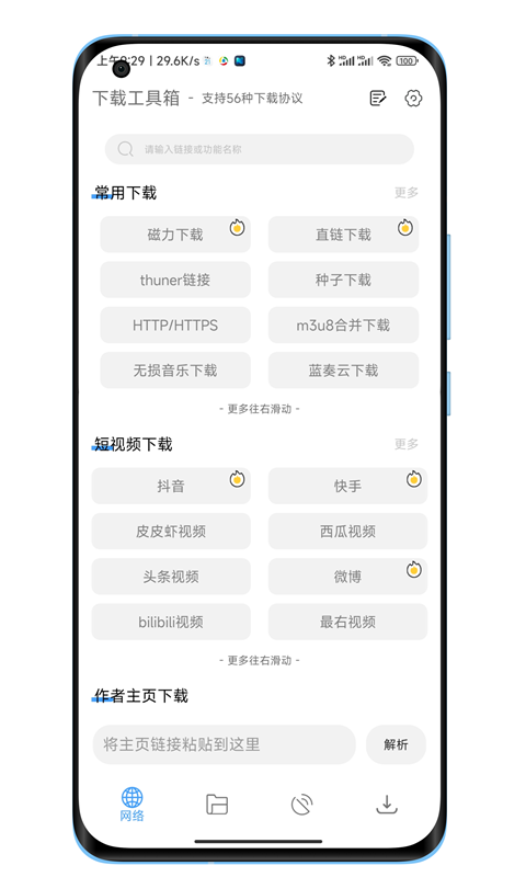 下载工具箱最新版截图4