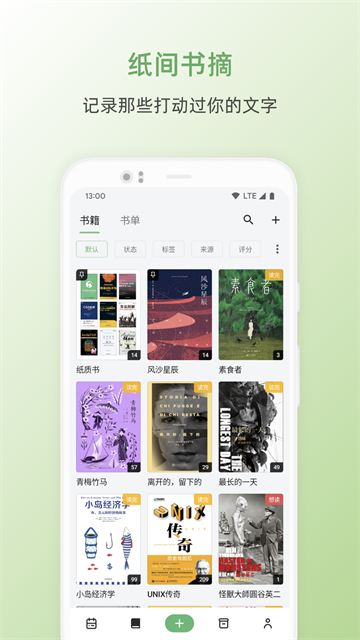 书伴阅读(纸间书摘)截图4