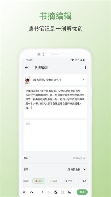 书伴阅读(纸间书摘)截图3