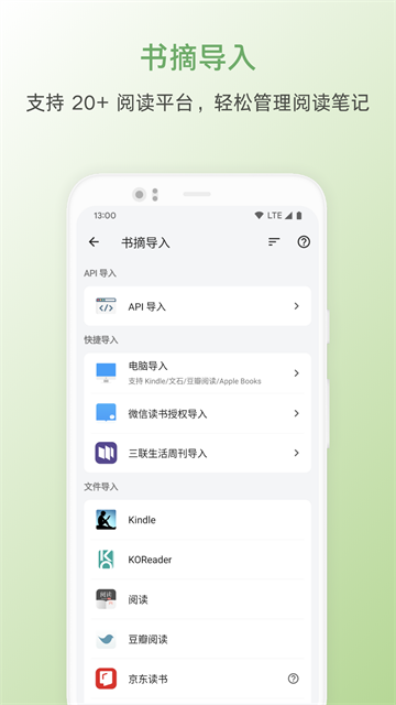 书伴阅读(纸间书摘)截图5