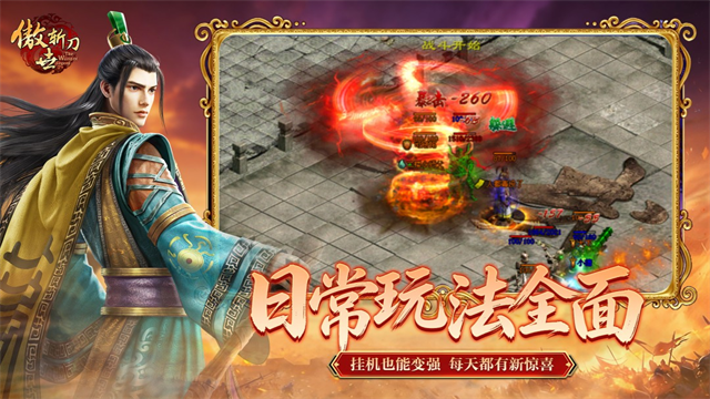 傲世斩刀截图1