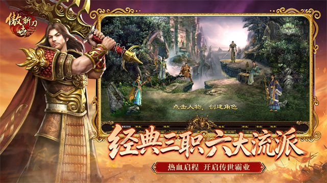 傲世斩刀截图4
