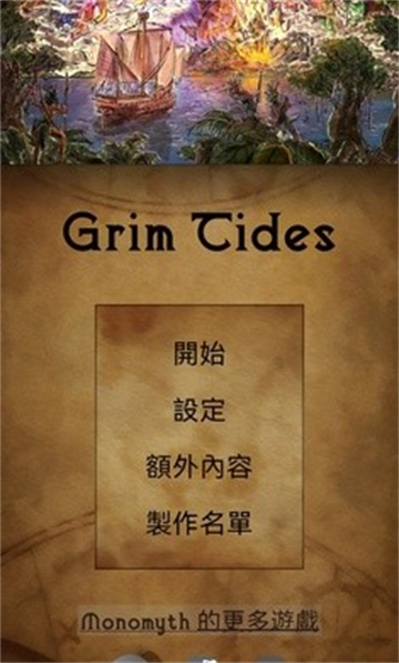 残酷潮汐游戏截图4