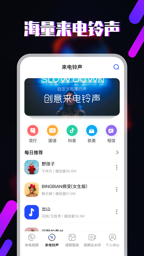 安卓视频铃声 高清版app
