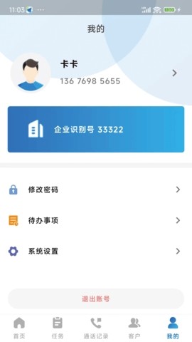 卡卡助手crm 官方版