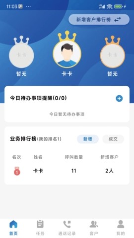 卡卡助手crm 官方版下载