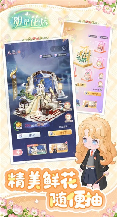 明星花店游戏4