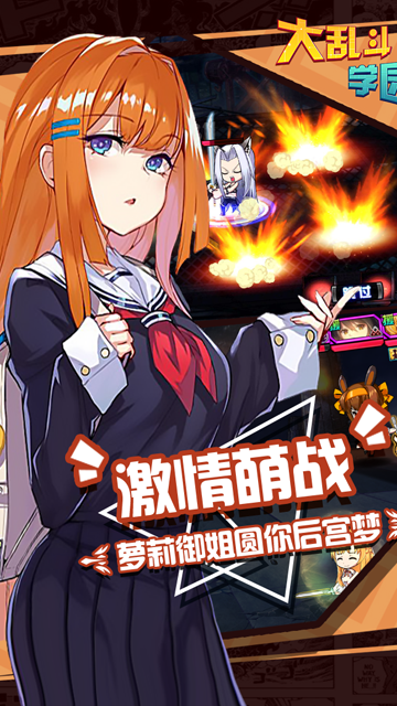 大乱斗学园九游版2