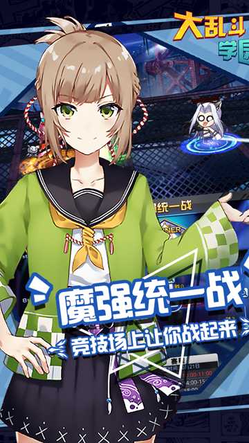 大乱斗学园九游版4
