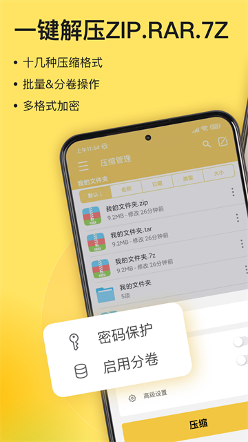 解压专家截图3